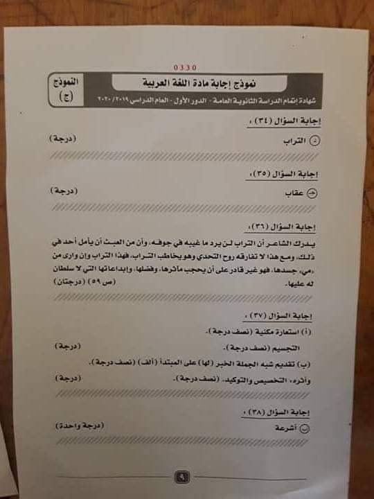 نموذج اجابة امتحان اللغة العربية للثانوية العامة 2020 بتوزيع الدرجات