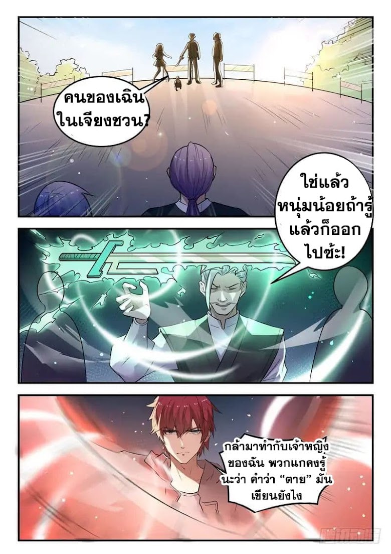 God of the City - หน้า 3