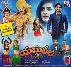 Yamaleela 2 (2014) Telugu Movie Naa Songs Free Download
