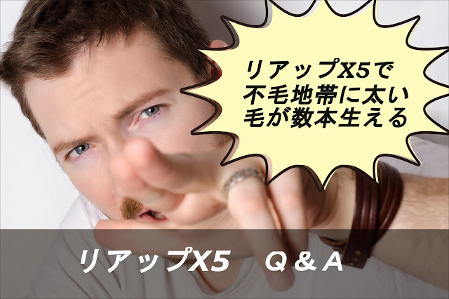 「リアップX5で不毛地帯に太い毛が数本生える」は本当か? 「リアップX5で不毛地帯に太い毛が数本生える」は本当か?