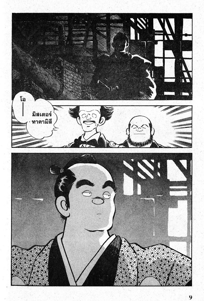 Nijiiro Togarashi - หน้า 10