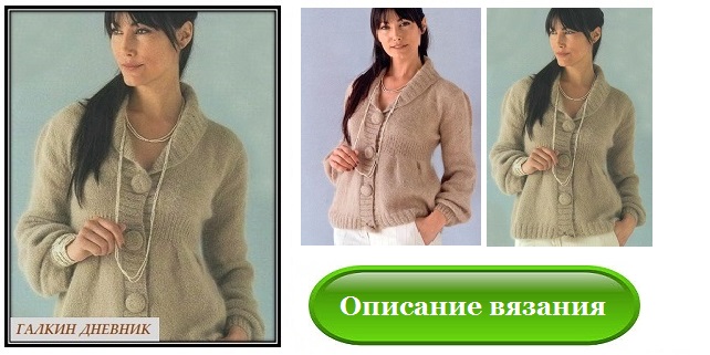 жакет спицами для женщин (2) jaket spicami dlya jenschin knitting pletenje kötés πλέξιμο ქსოვა strikning cniotála