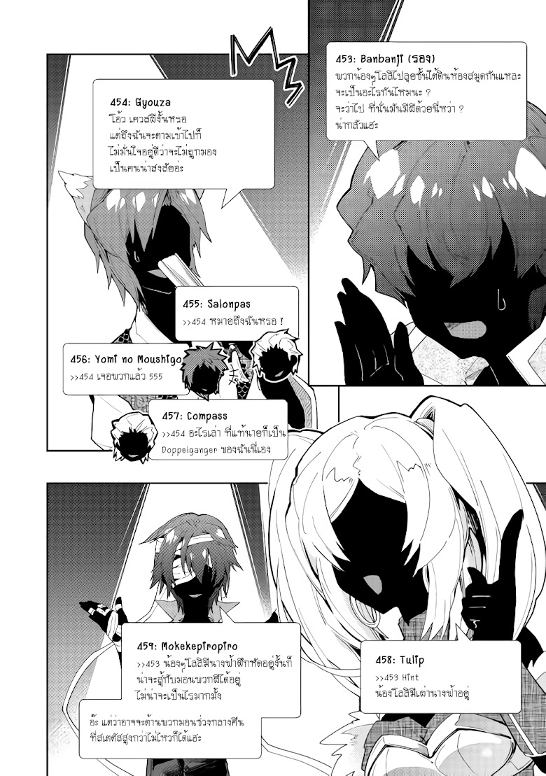 Nonbiri VRMMO Ki - หน้า 18