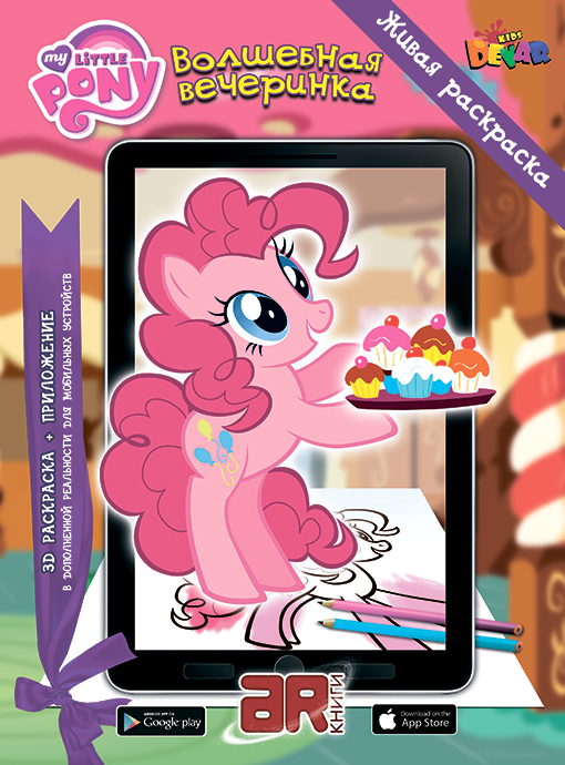 Equestria Daily - MLP Stuff!: Augmented Reality MLP Coloring Books Heading To Russia Equestria Daily - MLP Stuff!: Augmented Reality MLP Coloring Books Heading To Russia
