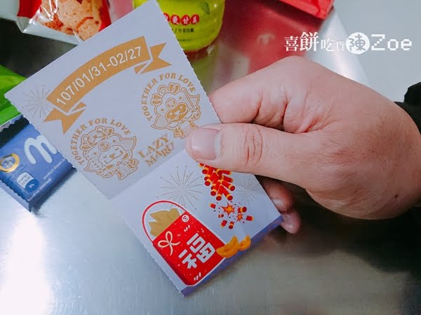 春節新年快樂之便利商店福袋比一比 → 全家vs.萊爾富福袋開箱～