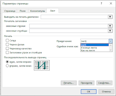 Как напечатать примечания в Excel