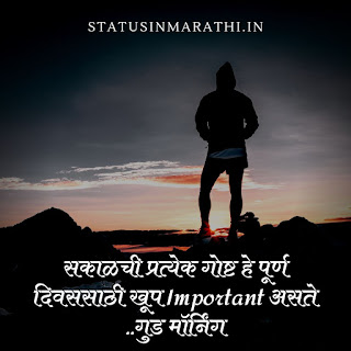 Good Morning Status In Marathi : Good Morning Images In Marathi