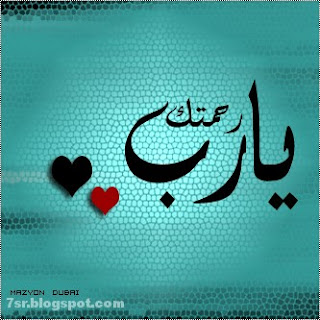 صور يا رب صور يا رب