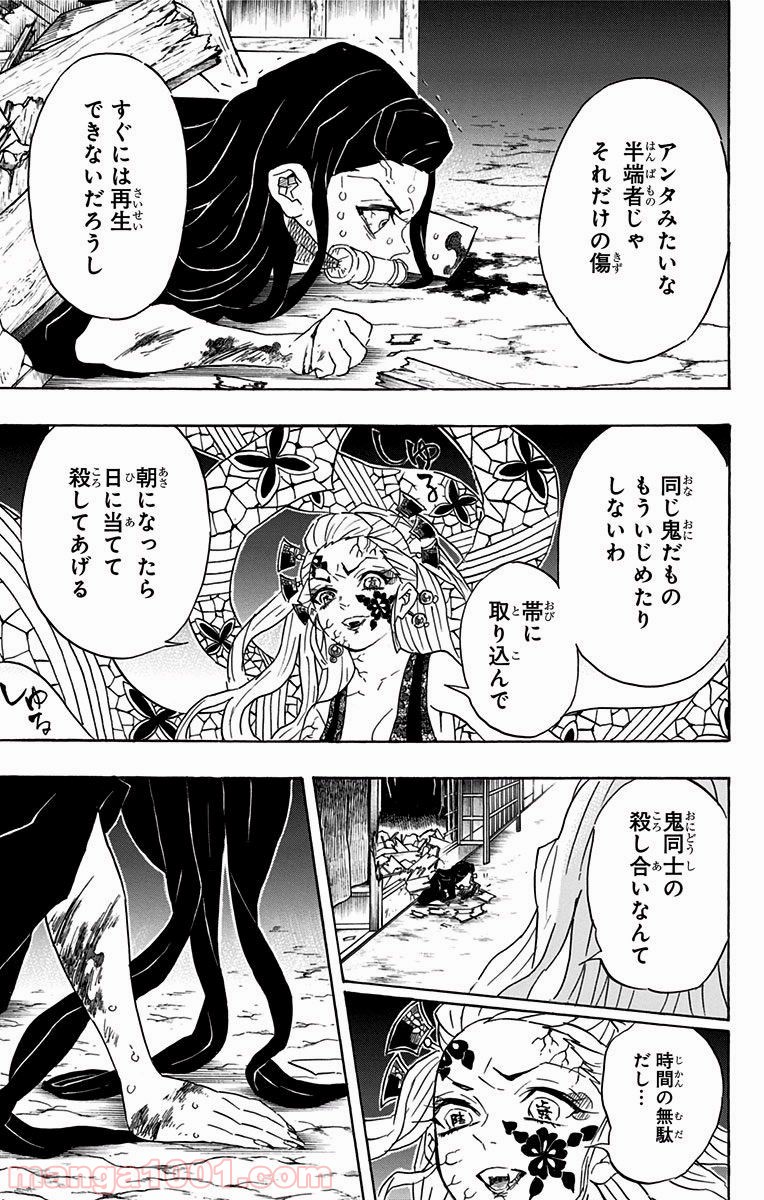 鬼滅の刃 - Raw 【第83話】 - Manga1001.com