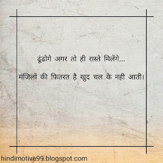 Motivational quotes in hindi, अनमोल विचार