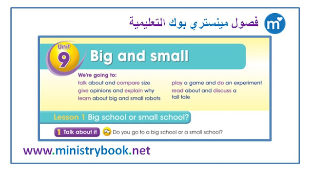 كتاب اللغة الانجليزية الوحدة 9 للصف الرابع 2019-2020-2021-2022-2023-2024-2025