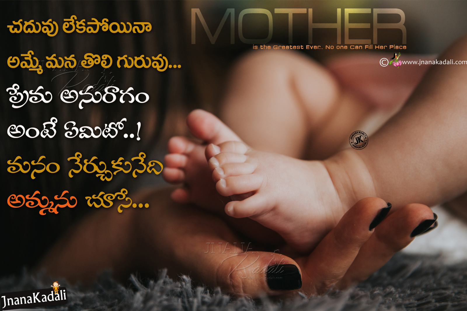 essay on mother love in telugu