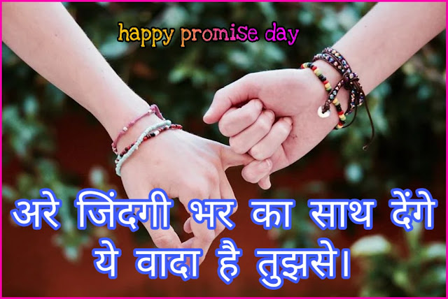 Promise Day Girlfriend Shayari 2021