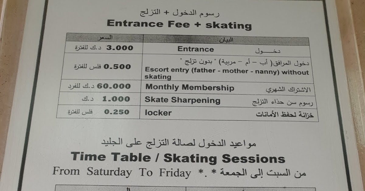 Life in Kuwait Blog Ice skating rink in Kuwait City