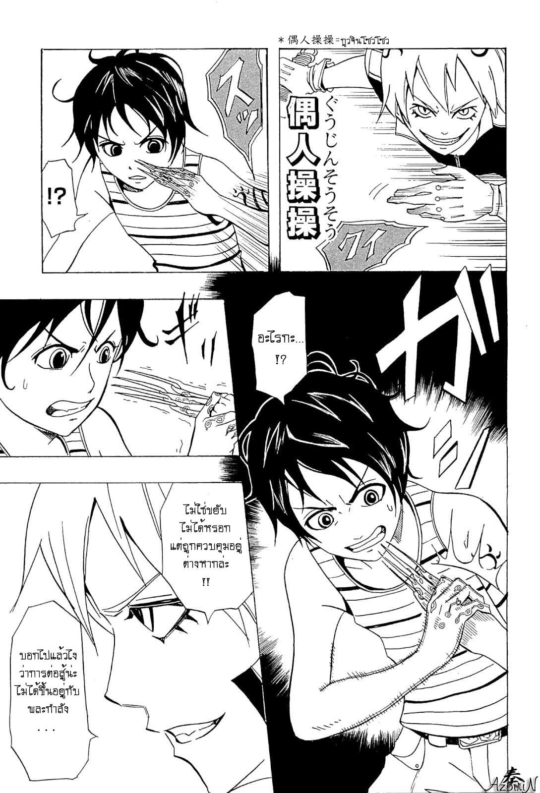 อ่านการ์ตูน Shirumashi Pilgrim 3 ภาพที่ 25