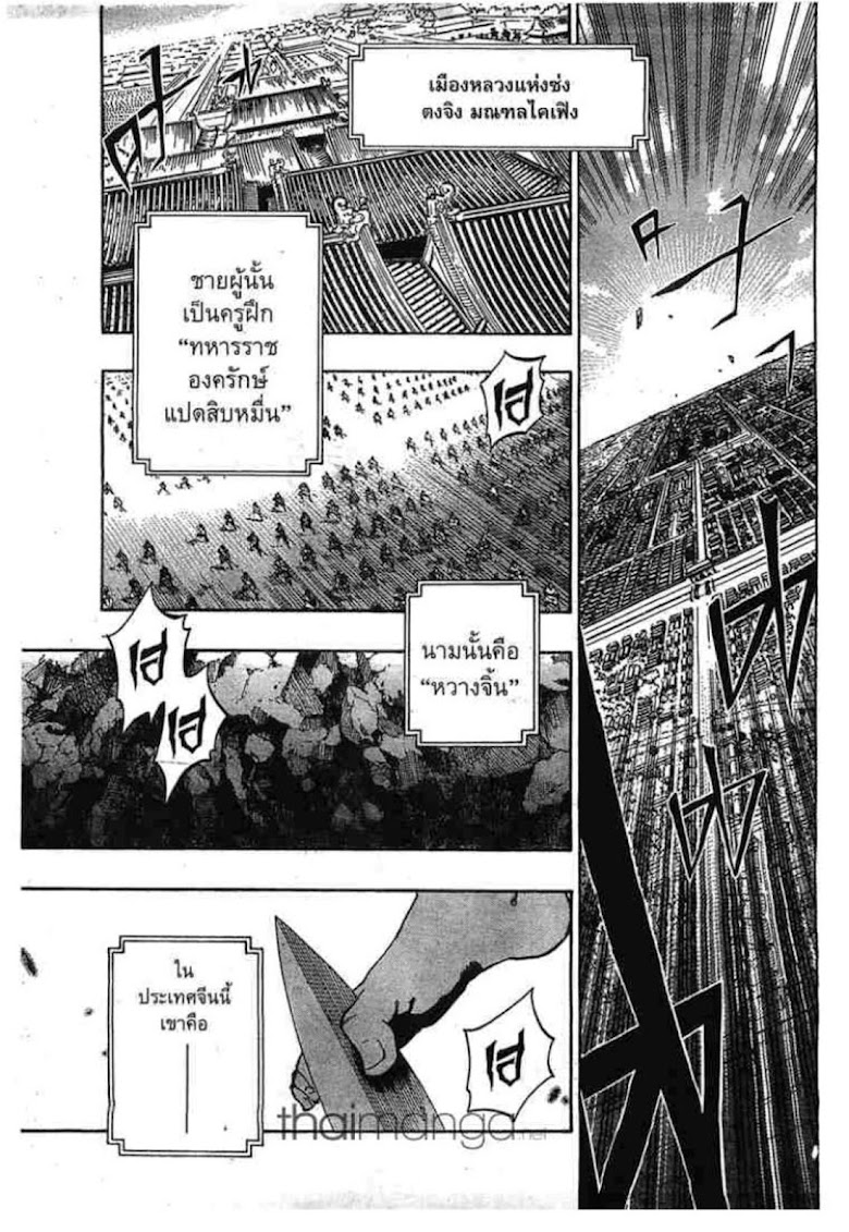 Akaboshi: Ibun Suikoden - หน้า 23