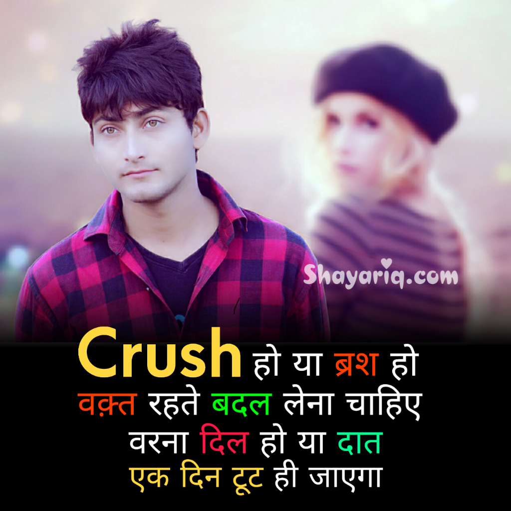 Crush Ho Ya ब्रश Ho Funny Shayari ShayariQ, English Quotes, Hindi