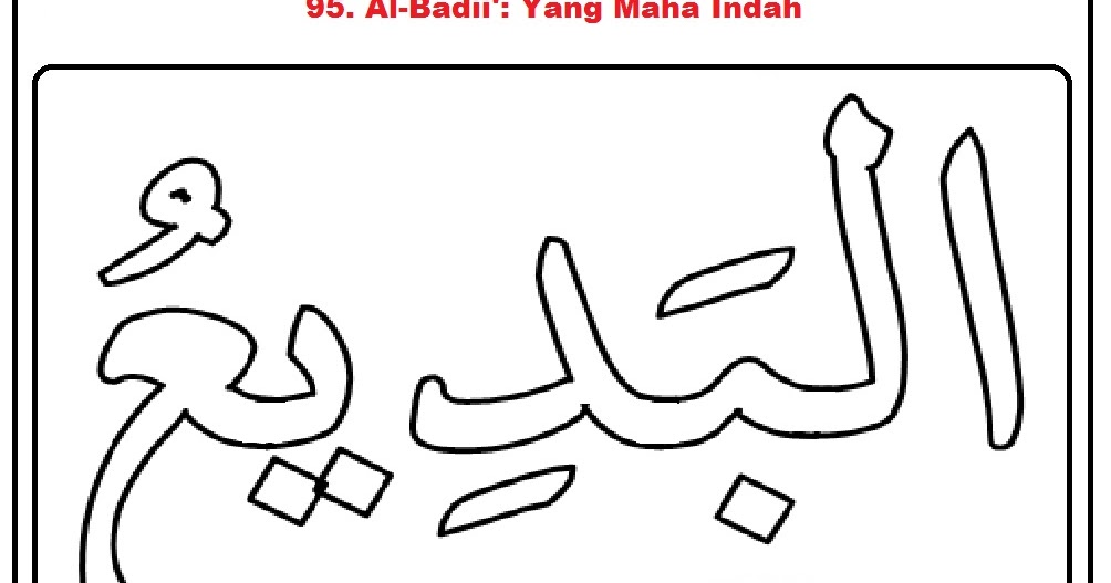 Kaligrafi Asmaul Husna Berwarna Mudah : 30+ Gambar Kaligrafi Arab Mudah