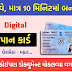 Get NEW pan card in just 10 minuts : How to apply online