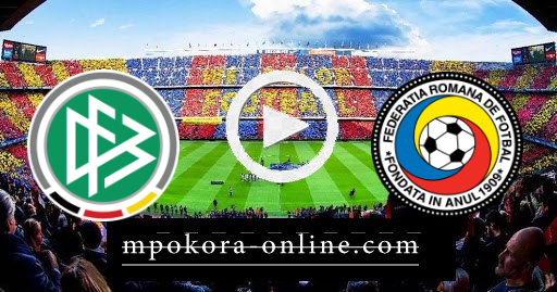 نتيجة مباراة ألمانيا ورومانيا كورة اون لاين 28-03-2021 تصفيات كأس العالم
