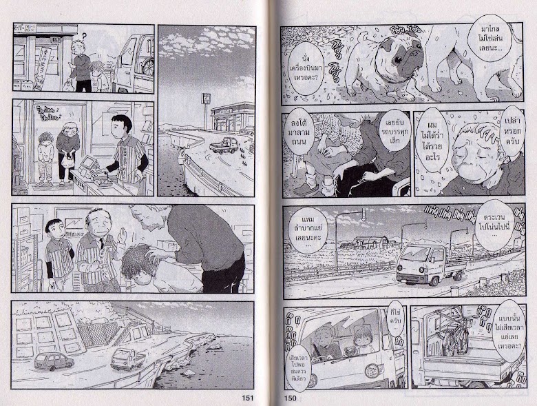 Hoshi Mamoru Inu - หน้า 79
