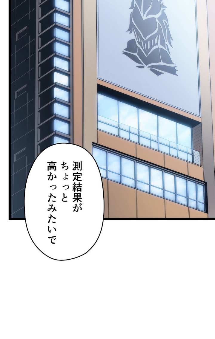 俺だけレベルアップな件 第117話 - 3