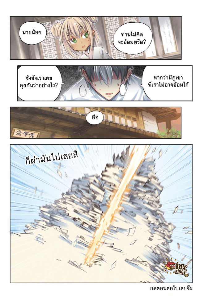 อ่านการ์ตูน Jiang Ye 25 ภาพที่ 21