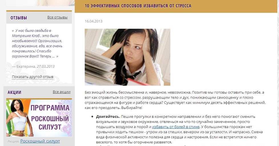 Контрольная работа по теме Антикризисная PR-кампания (на примере лечебно-оздоровительного центра Matrёshka Plaza)