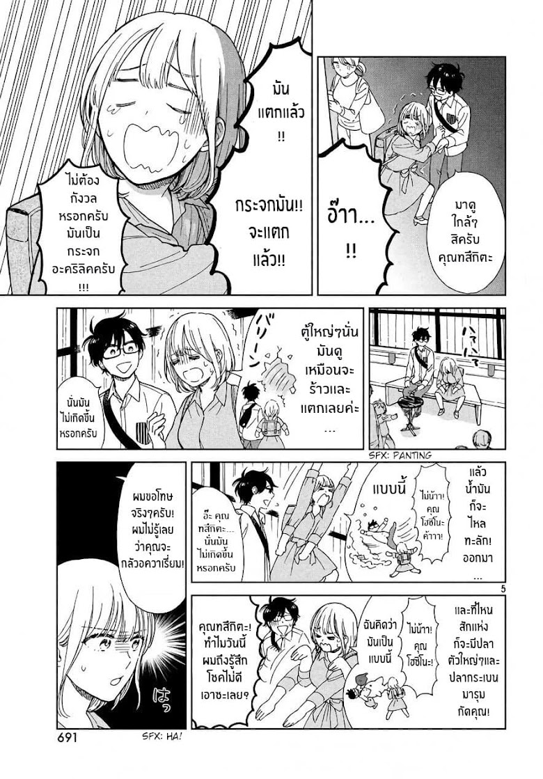 Rentaru Kanojo Tsukita-san - หน้า 5