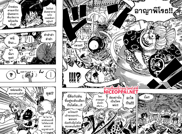 One Piece 988 TH