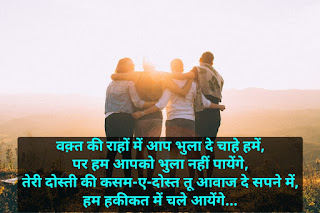 dosti shayari picture