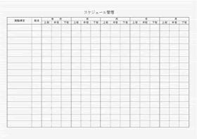 Excel Access スケジュール管理 テンプレート
