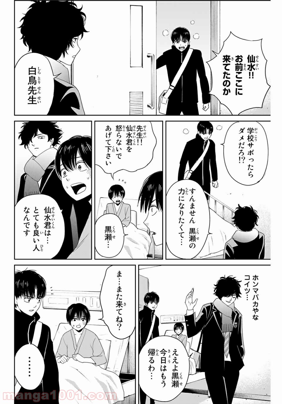 復讐の教科書 - Raw 【第27話】 - Manga1001.com