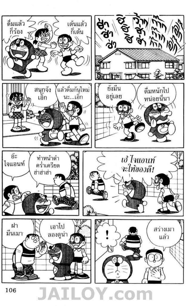 Doraemon - หน้า 105