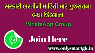 Gujarat All district WhatsApp group link