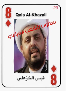 الثوار يصدرون قائمة بالمطلوبين على ورق الجوكر!نائب محافظ النجف يستقيل وسريا عاشوراء بقيادة كاظم الجبيري التابعة لعمار الحكيم تقتل بالناس في شوارع المدينة الثوار يصدرون قائمة بالمطلوبين على ورق الجوكر!نائب محافظ النجف يستقيل وسريا عاشوراء بقيادة كاظم الجبيري التابعة لعمار الحكيم تقتل بالناس في شوارع المدينة
