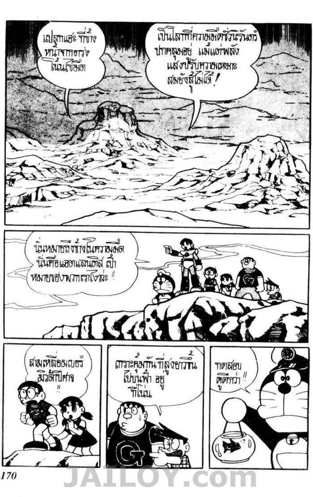 Doraemon ชุดพิเศษ - หน้า 79