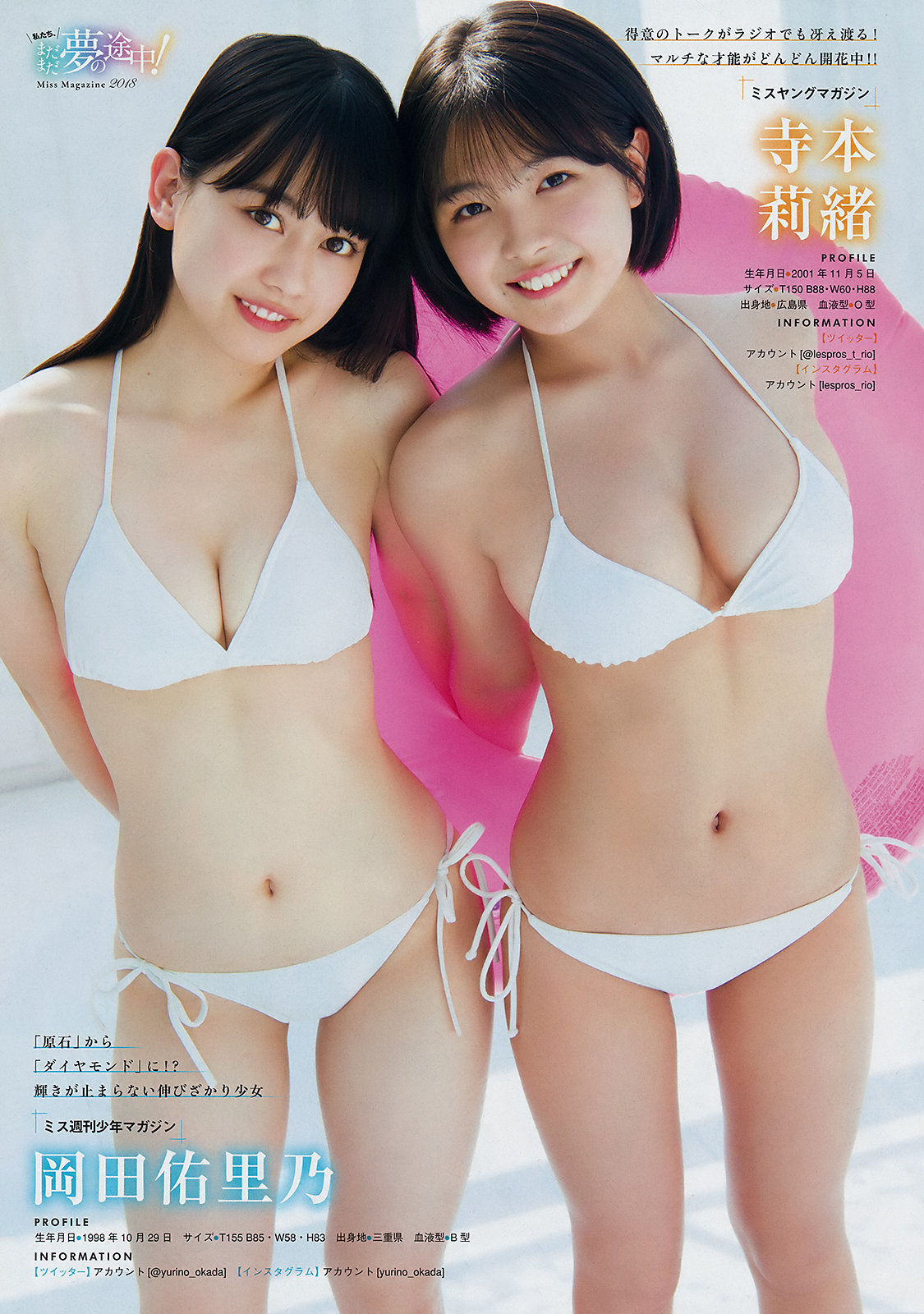 Miss Magazine 2019, Young Magazine 2019 No.31 (ヤングマガジン 2019年31号)
