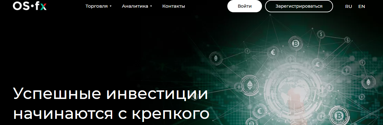 Мошеннический сайт os-fx.com – Отзывы, развод, платит или лохотрон? Информация Мошеннический сайт os-fx.com – Отзывы, развод, платит или лохотрон? Информация