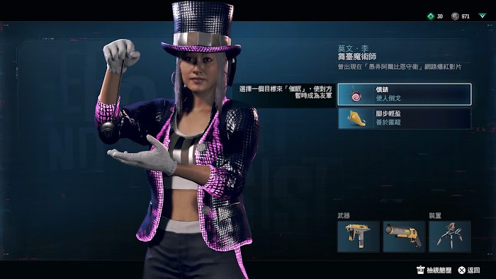 看門狗 自由軍團 (Watch Dogs Legion) 美女探員招募地點分享