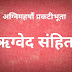 ऋग्वेद पीडीएफ फ्री डाऊनलोड / Rigved Free Pdf Download