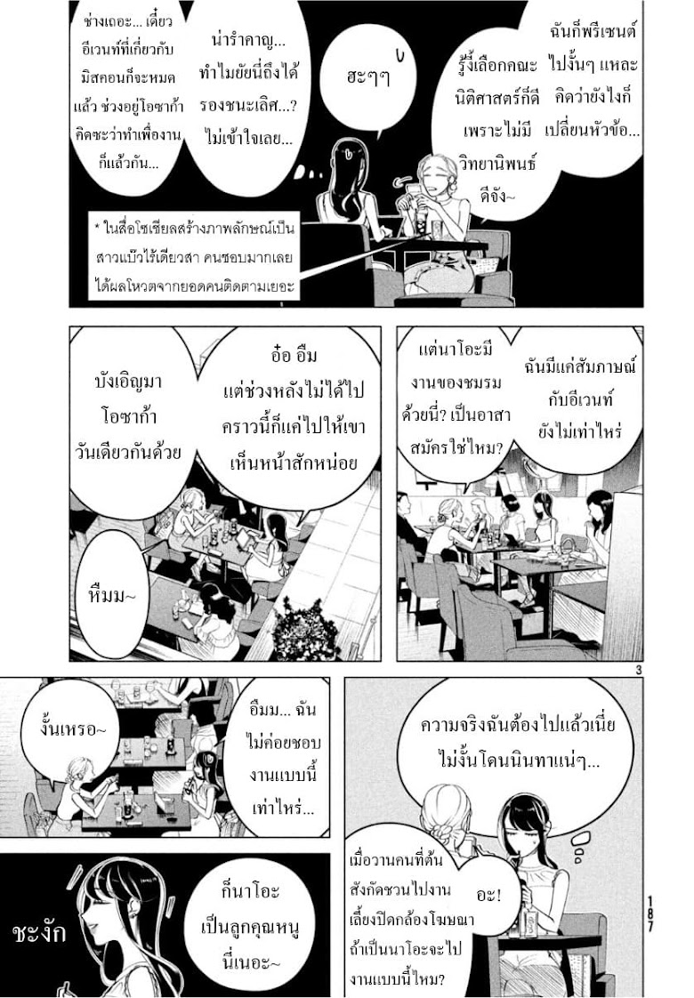 Raise wa Tanin ga Ii - หน้า 16