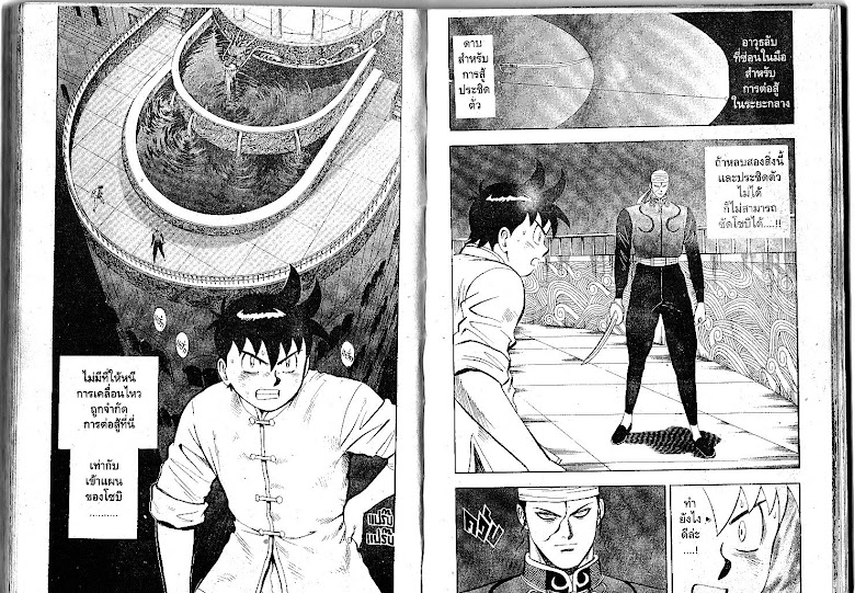 Shin Tekken Chinmi - หน้า 67