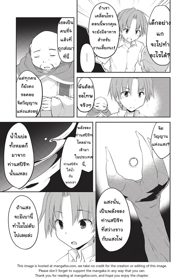 Kou 1 Desu ga Isekai de Joushu Hajimemashita - หน้า 9