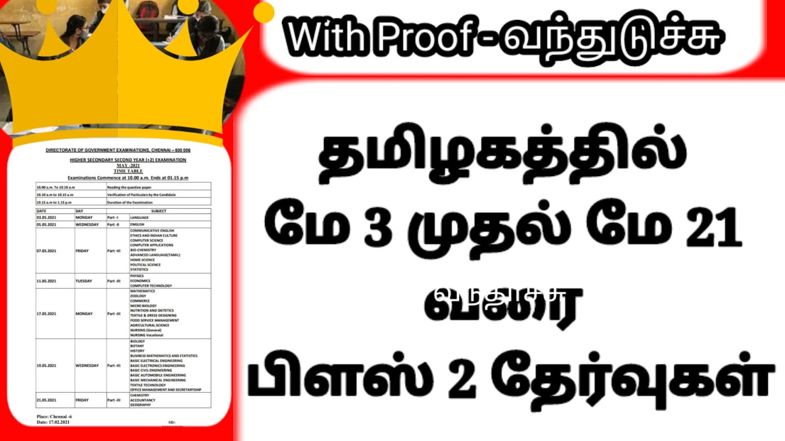 HSC 12th Public Examination Timetable 2021 PDF Download Announced