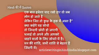Hindi main quotes