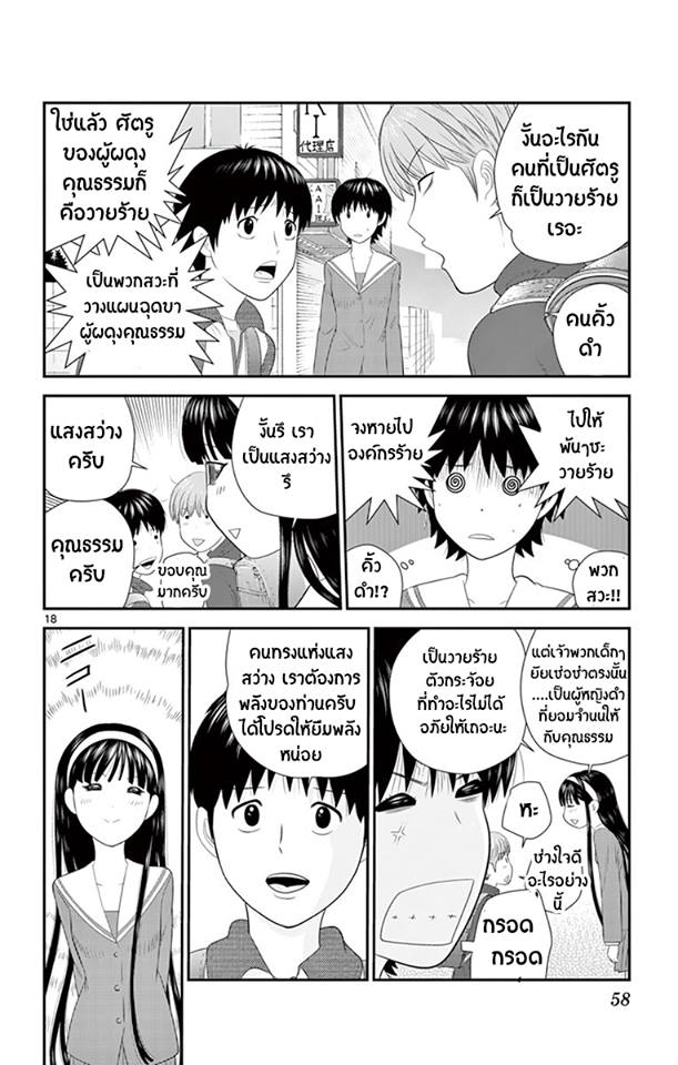 Hiiragi-sama Jibun Sagashite - หน้า 18