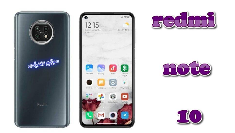 سعر ومواصفات احدث هواتف شاومي redmi note 10 سعر ومواصفات احدث هواتف شاومي redmi note 10