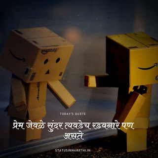 Love Status In Marathi