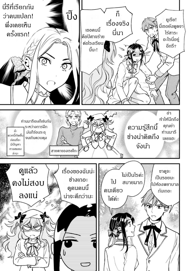 Reiko no Fuugi: Akuyaku Reijou to Yobareteimasu ga, Tada no Binbou Musume desu - หน้า 15